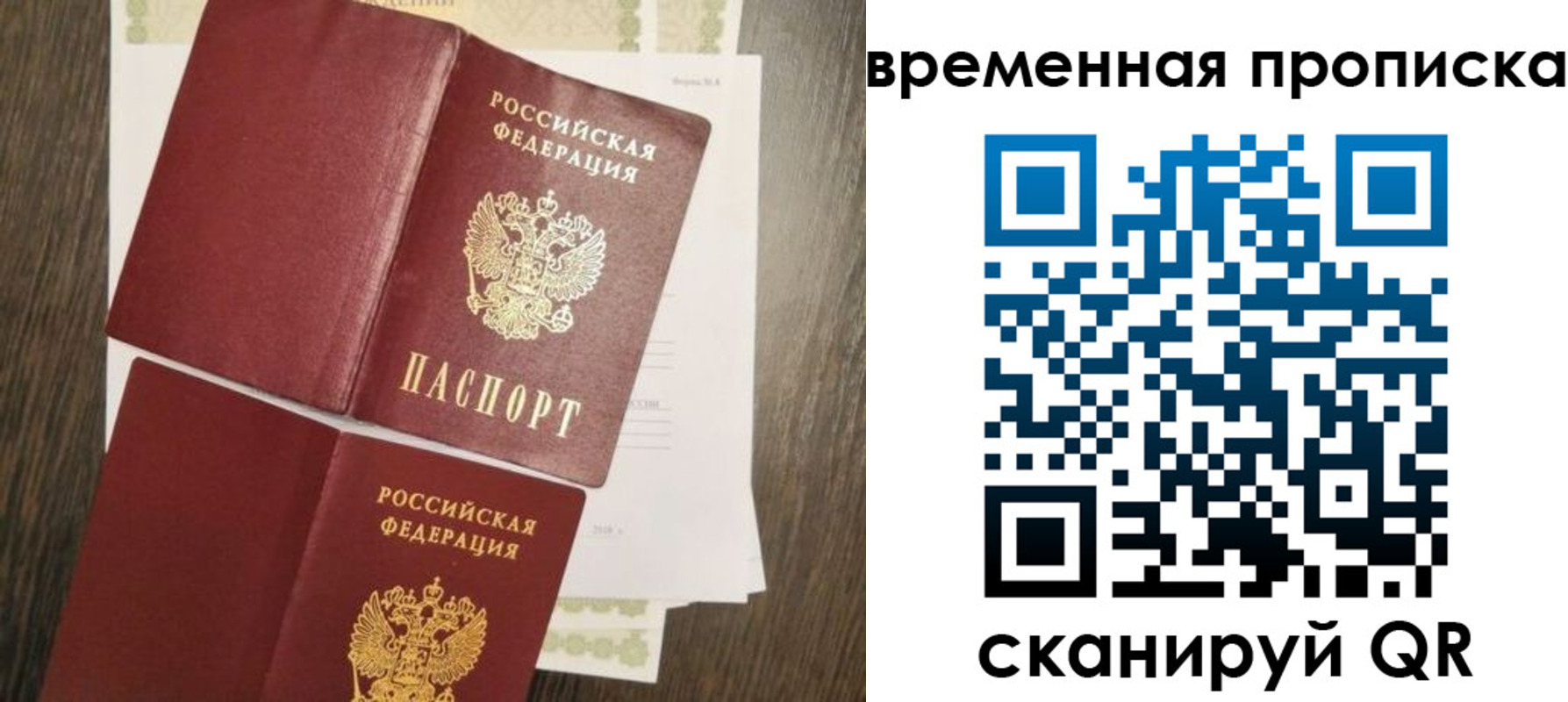 временная регистрация собственник в Рузе